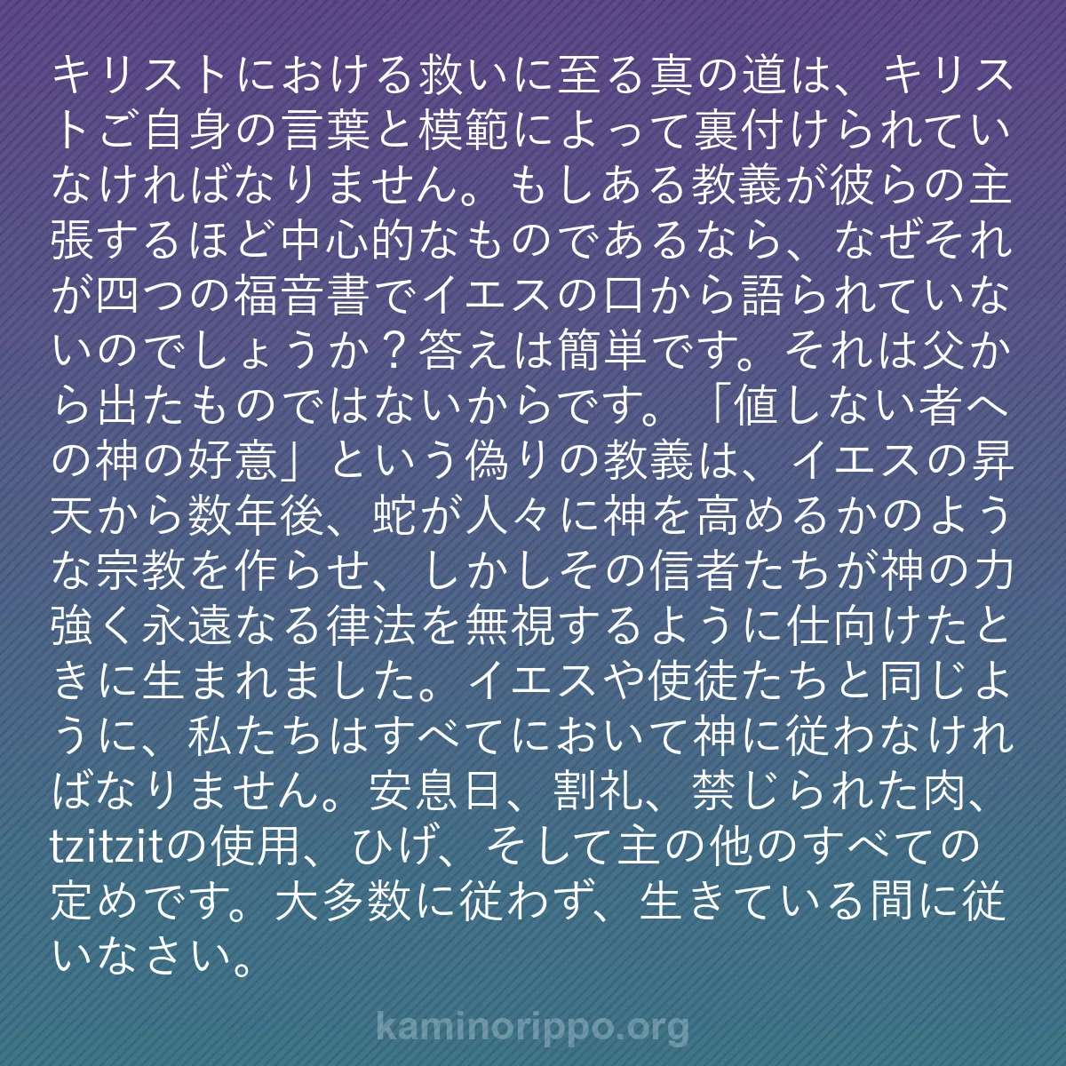 b0002 - 神の律法についての投稿: キリストにおける救いに至る真の道は、キリストご自身の言葉と模...