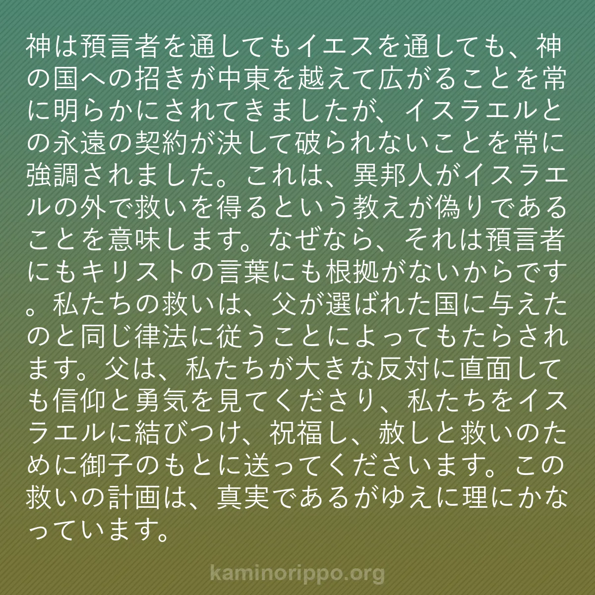 b0003 - 神の律法についての投稿: 神は預言者を通してもイエスを通しても、神の国への招きが中東を...