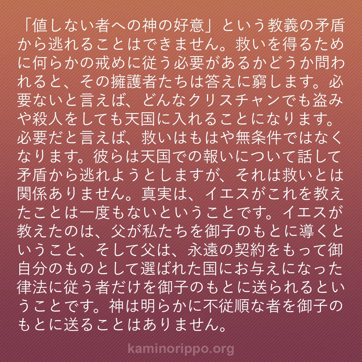 b0006 - 神の律法についての投稿: 「値しない者への神の好意」という教義の矛盾から逃れることはで...