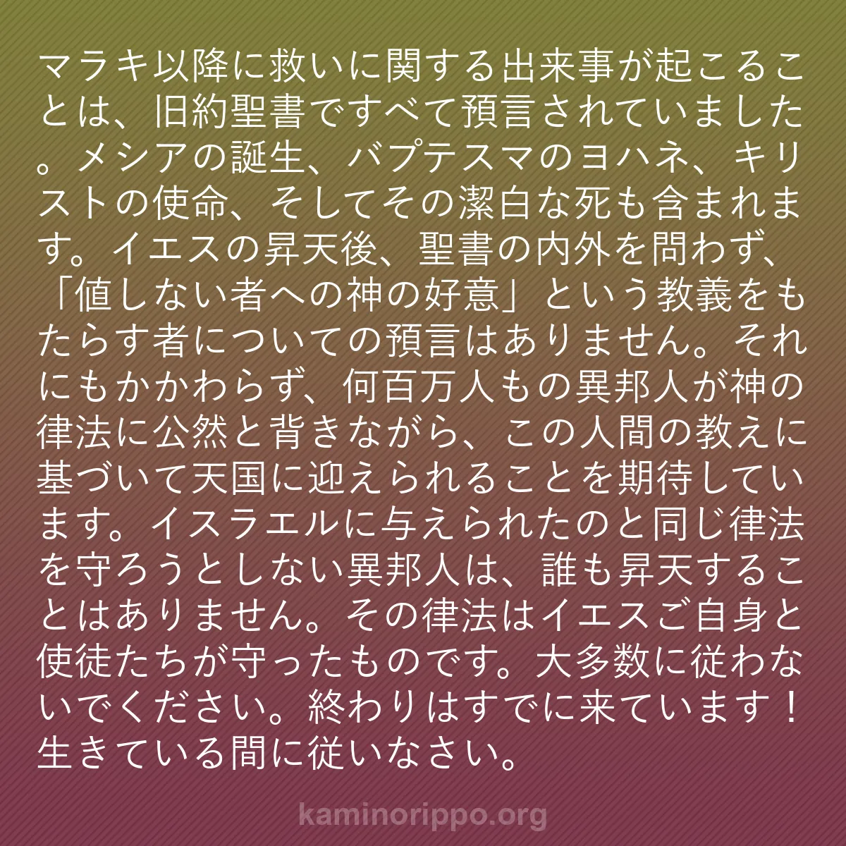 b0008 - 神の律法についての投稿: マラキ以降に救いに関する出来事が起こることは、旧約聖書ですべ...