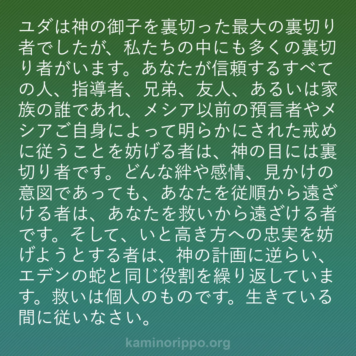 b0010 - 神の律法についての投稿: ユダは神の御子を裏切った最大の裏切り者でしたが、私たちの中に...