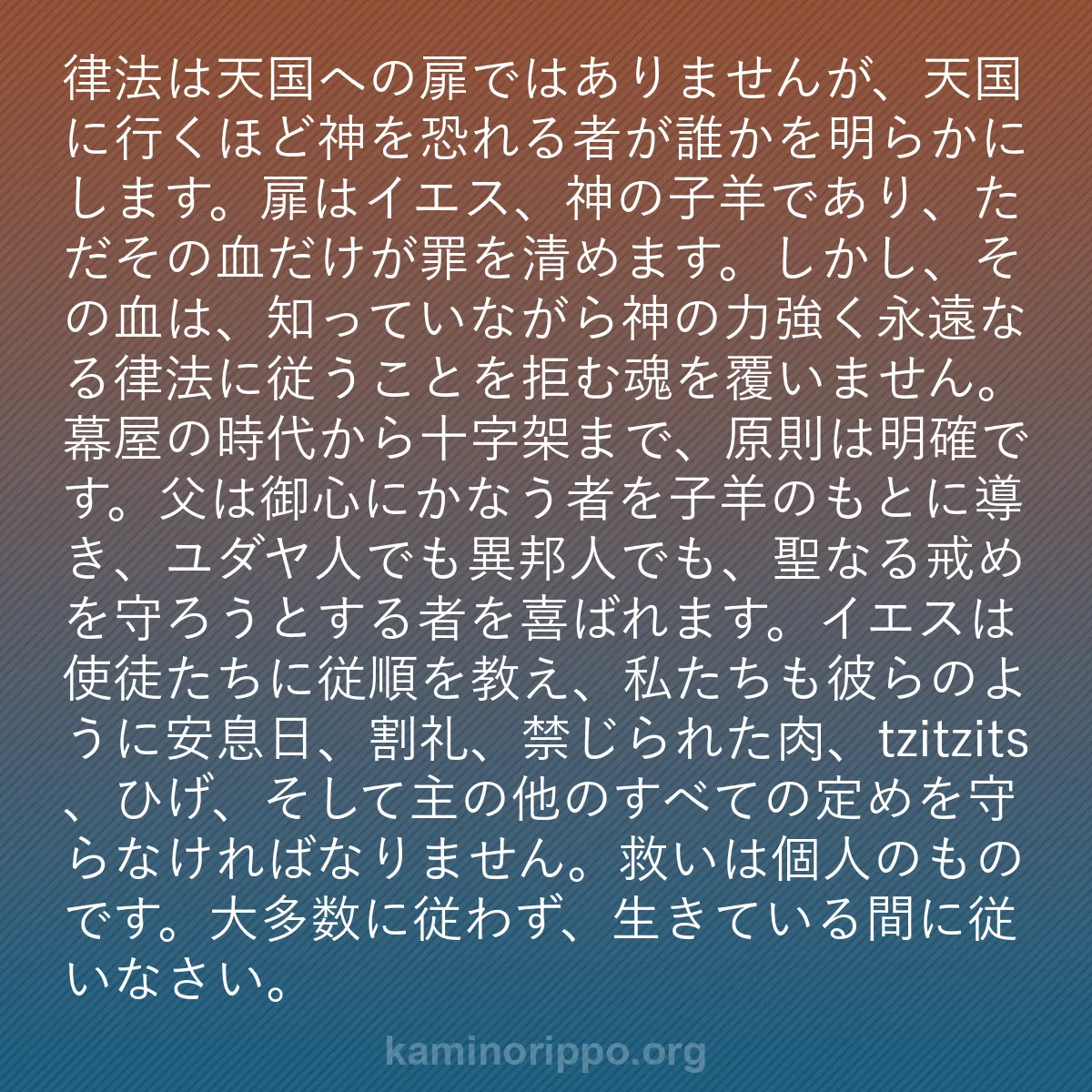 b0012 - 神の律法についての投稿: 律法は天国への扉ではありませんが、天国に行くほど神を恐れる者...