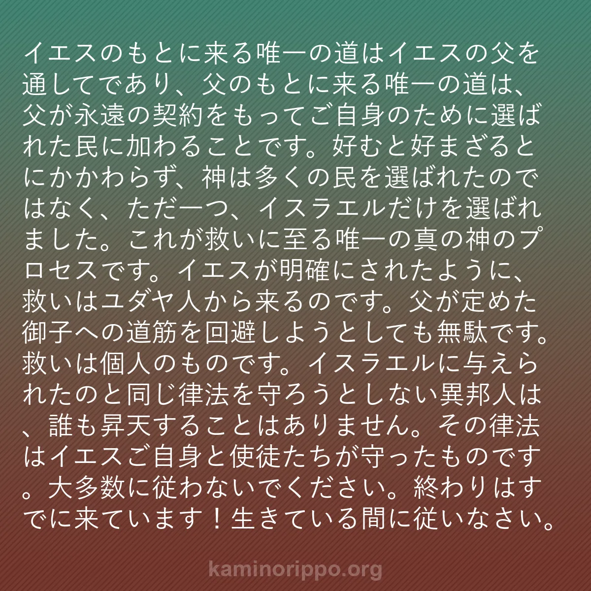 b0013 - 神の律法についての投稿: イエスのもとに来る唯一の道はイエスの父を通してであり、父のも...