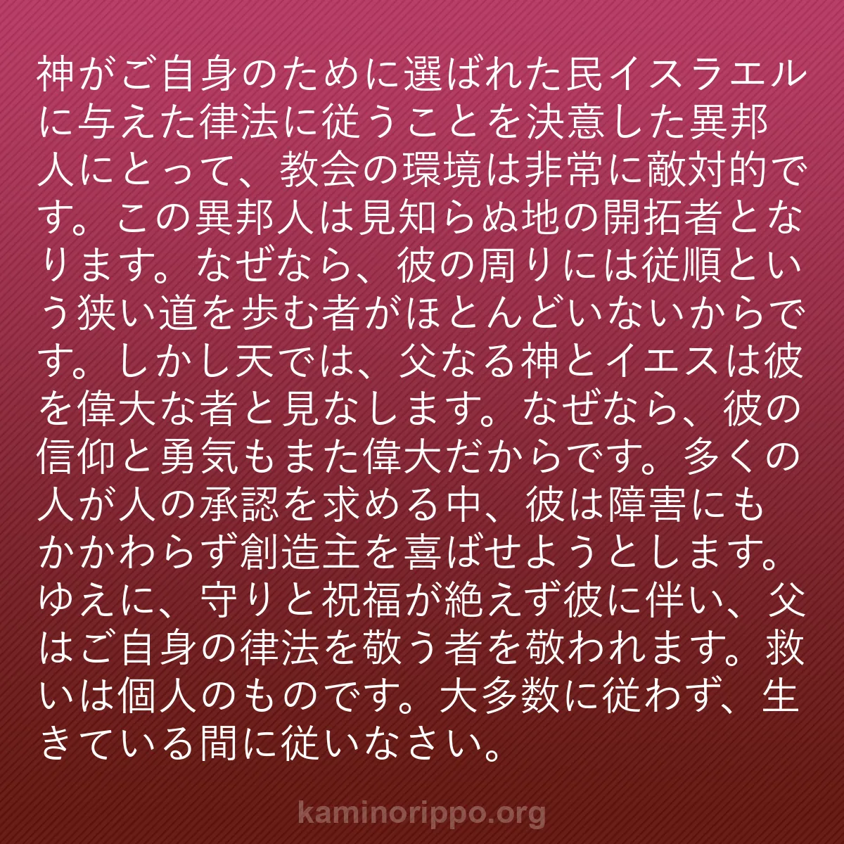 b0019 - 神の律法についての投稿: 神がご自身のために選ばれた民イスラエルに与えた律法に従うこと...
