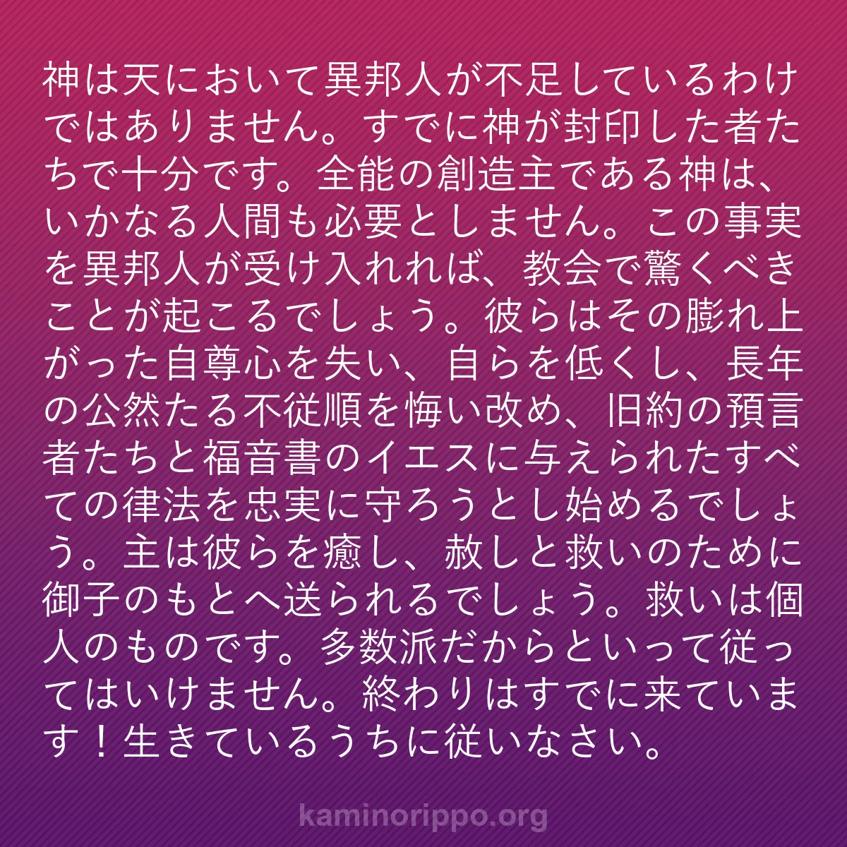 b0021 - 神の律法についての投稿: 神は天において異邦人が不足しているわけではありません。すでに...