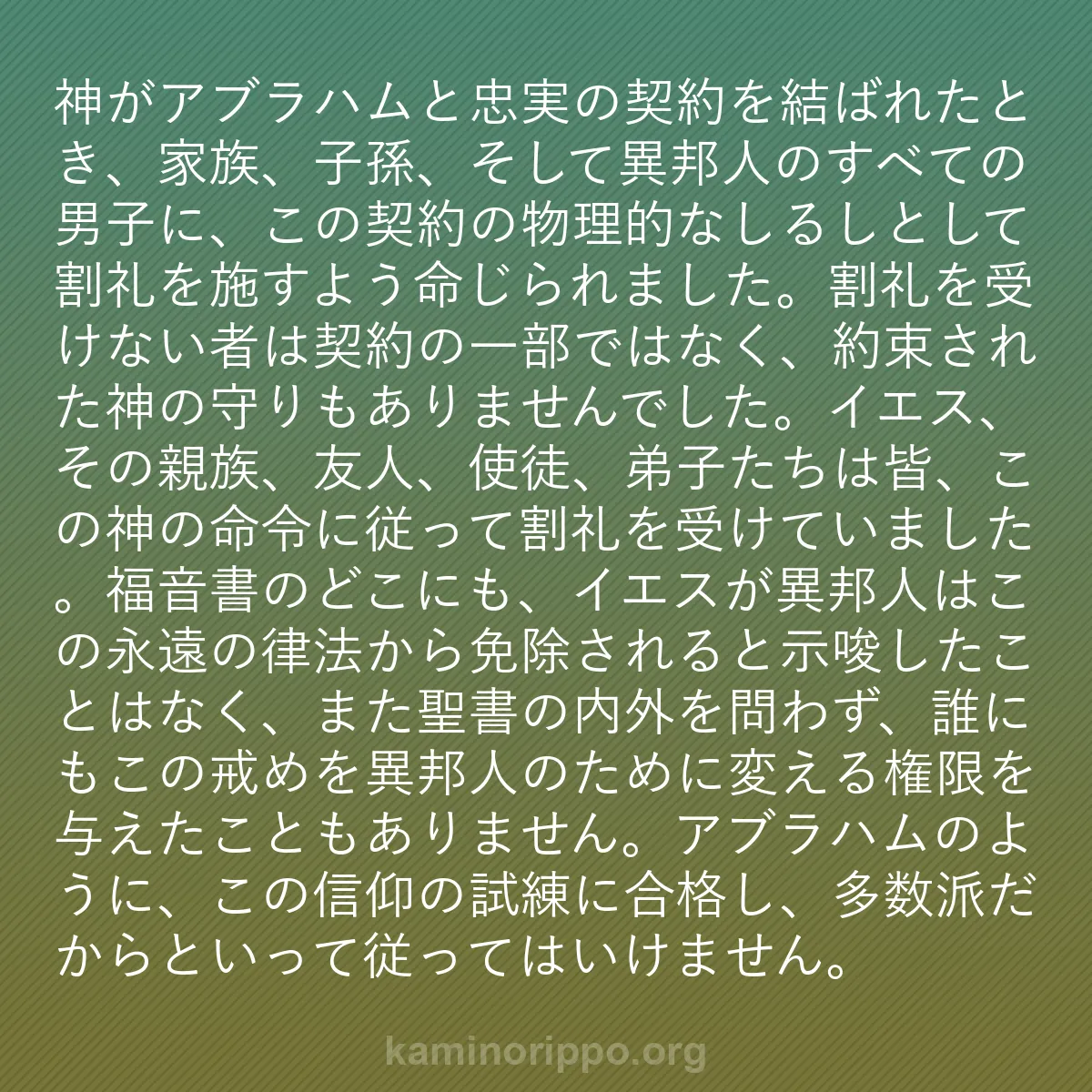b0023 - 神の律法についての投稿: 神がアブラハムと忠実の契約を結ばれたとき、家族、子孫、そして...