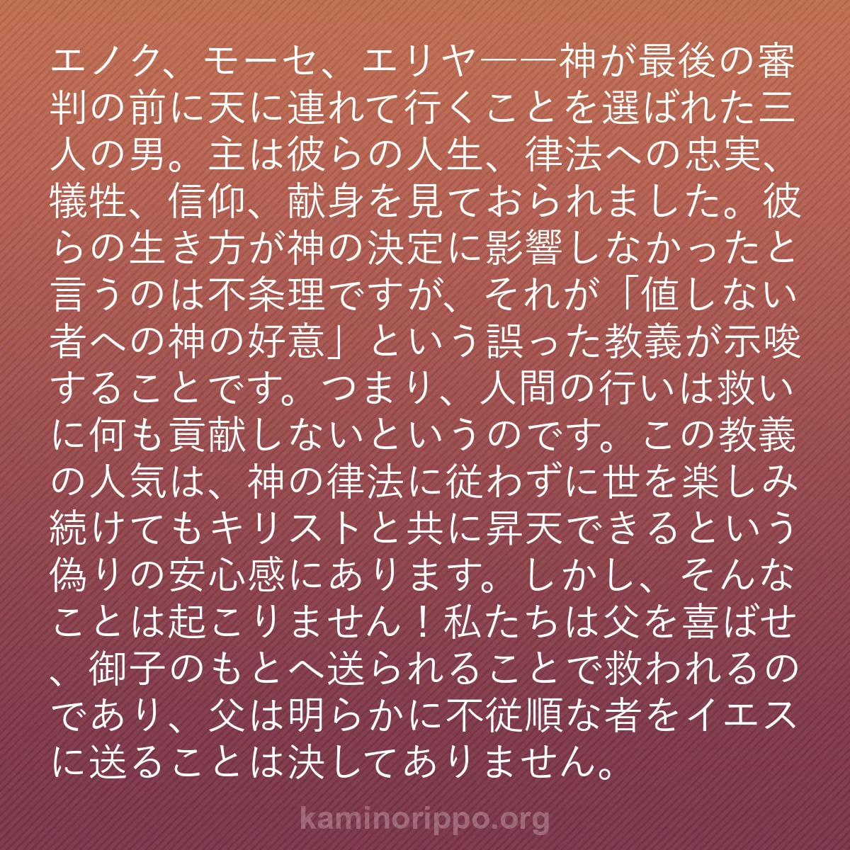 b0026 - 神の律法についての投稿: エノク、モーセ、エリヤ――神が最後の審判の前に天に連れて行く...