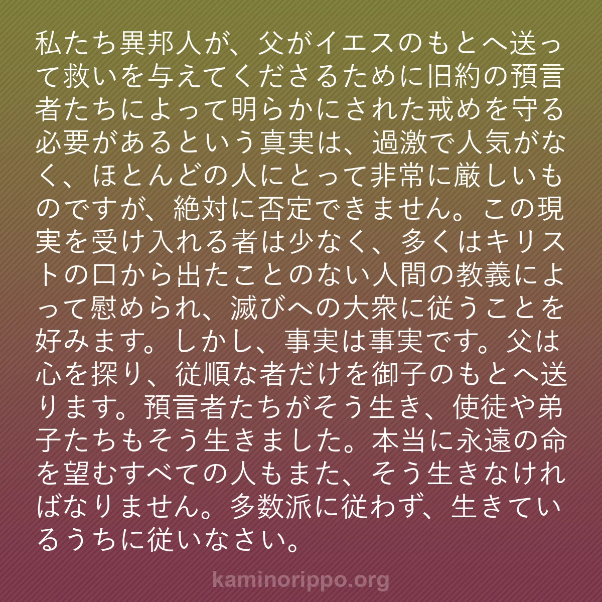 b0028 - 神の律法についての投稿: 私たち異邦人が、父がイエスのもとへ送って救いを与えてくださる...