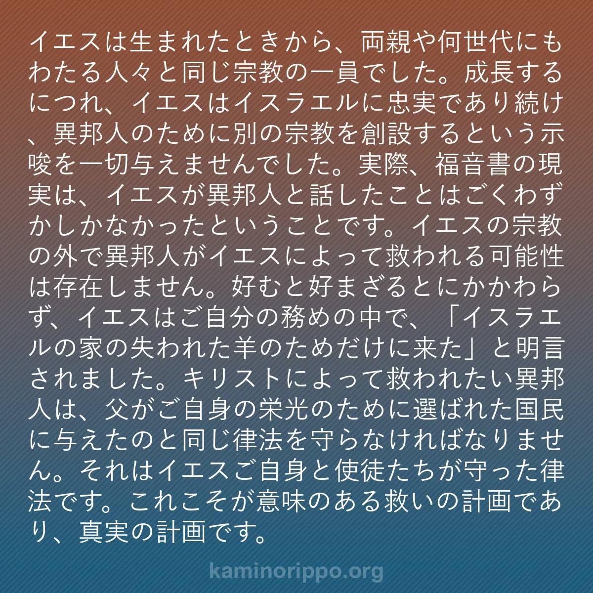 b0032 - 神の律法についての投稿: イエスは生まれたときから、両親や何世代にもわたる人々と同じ宗...