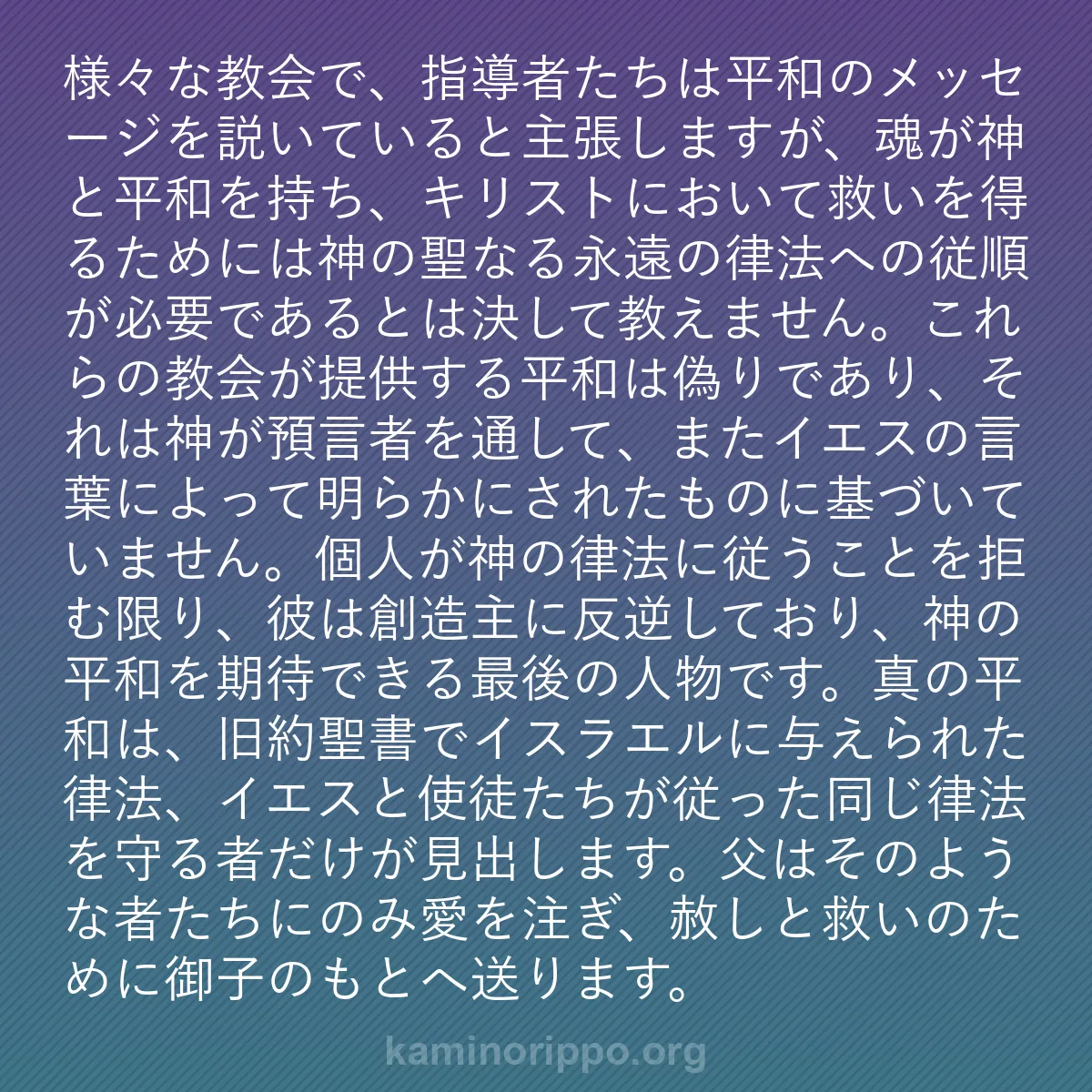 b0042 - 神の律法についての投稿: 様々な教会で、指導者たちは平和のメッセージを説いていると主張...