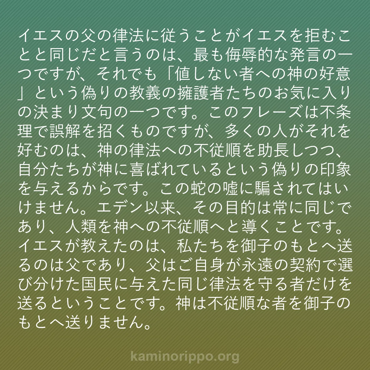 b0043 - 神の律法についての投稿: イエスの父の律法に従うことがイエスを拒むことと同じだと言うの...