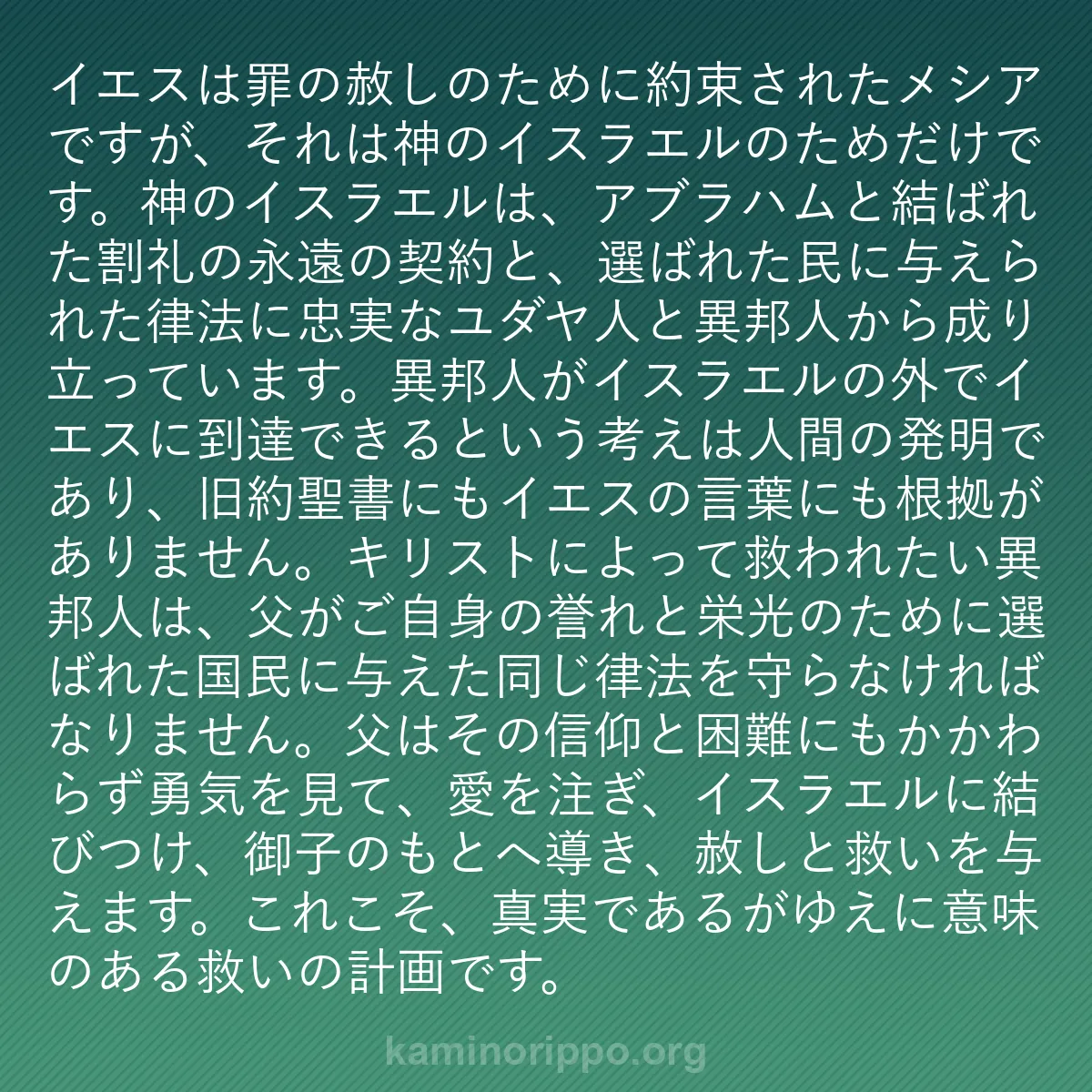 b0045 - 神の律法についての投稿: イエスは罪の赦しのために約束されたメシアですが、それは神のイ...