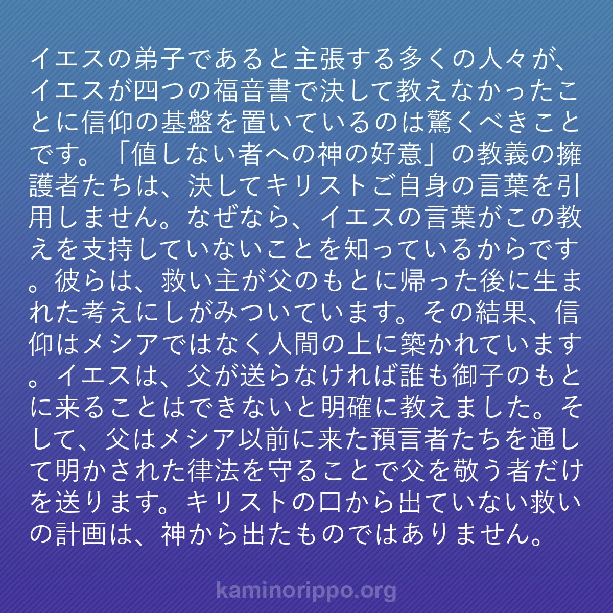 b0047 - 神の律法についての投稿: イエスの弟子であると主張する多くの人々が、イエスが四つの福音...