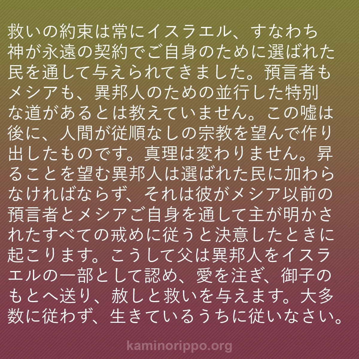 b0048 - 神の律法についての投稿: 救いの約束は常にイスラエル、すなわち神が永遠の契約でご自身の...