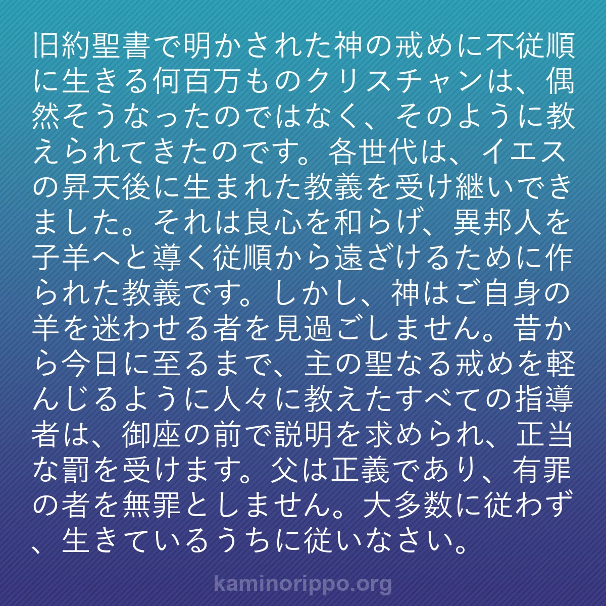 b0055 - 神の律法についての投稿: 旧約聖書で明かされた神の戒めに不従順に生きる何百万ものクリス...