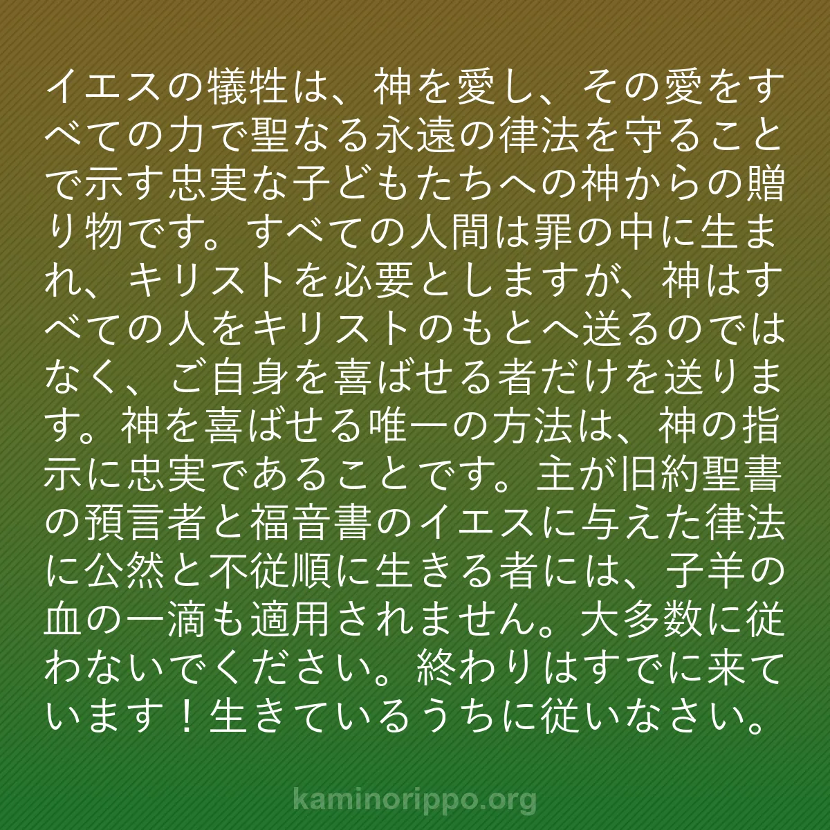b0056 - 神の律法についての投稿: イエスの犠牲は、神を愛し、その愛をすべての力で聖なる永遠の律...