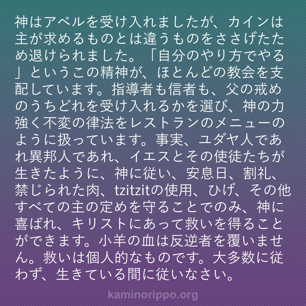 b0064 - 神の律法についての投稿: 神はアベルを受け入れましたが、カインは主が求めるものとは違う...