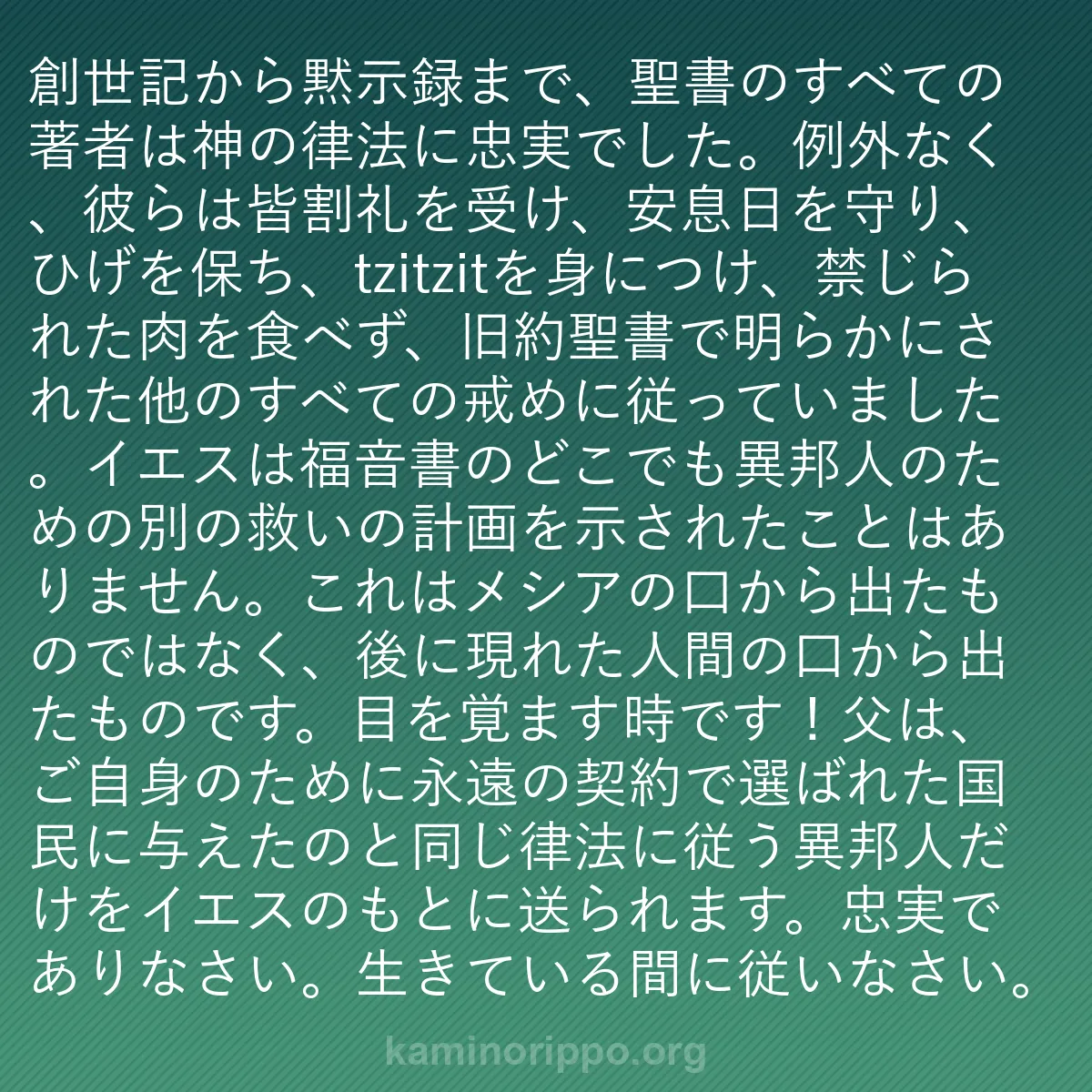 b0065 - 神の律法についての投稿: 創世記から黙示録まで、聖書のすべての著者は神の律法に忠実でし...