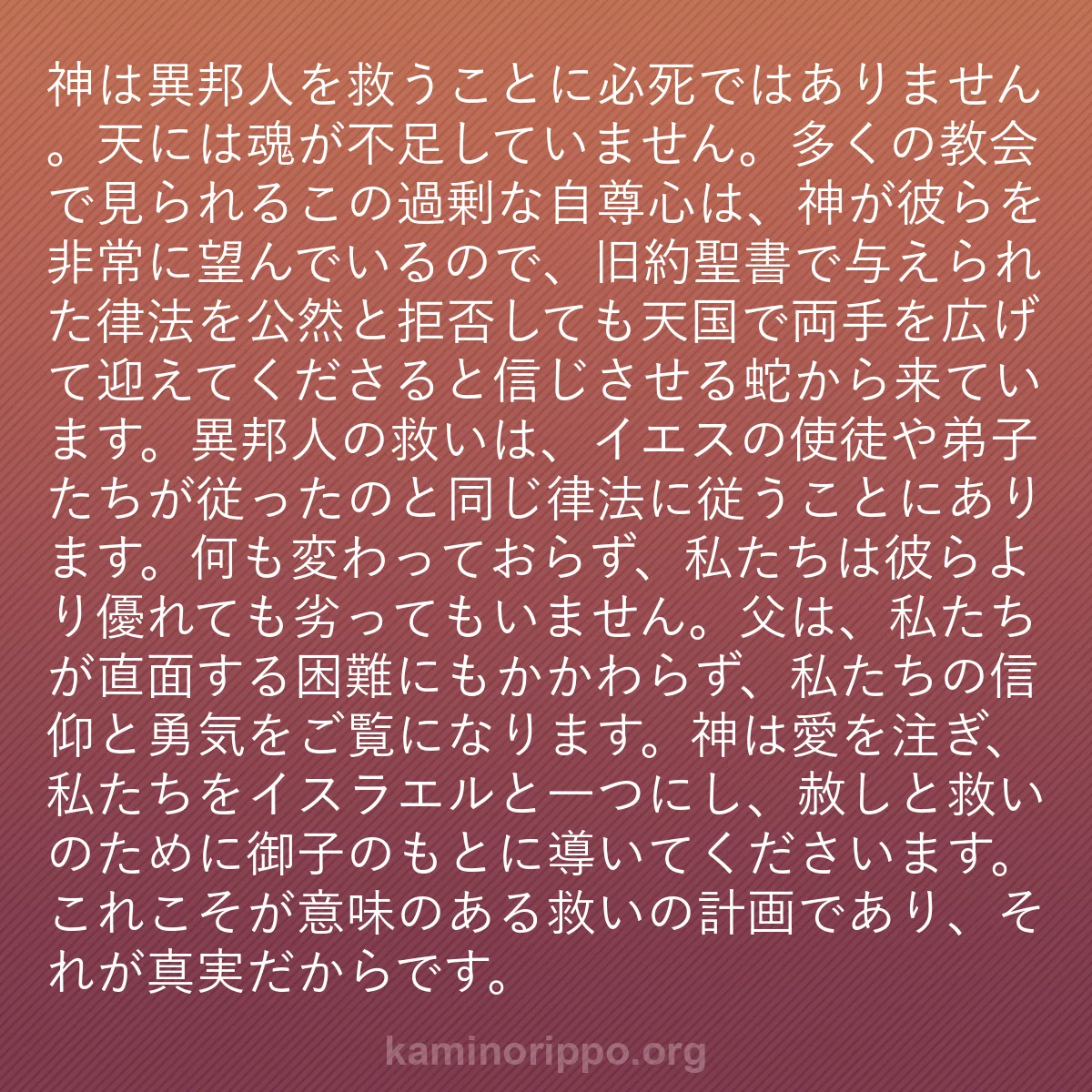 b0066 - 神の律法についての投稿: 神は異邦人を救うことに必死ではありません。天には魂が不足して...
