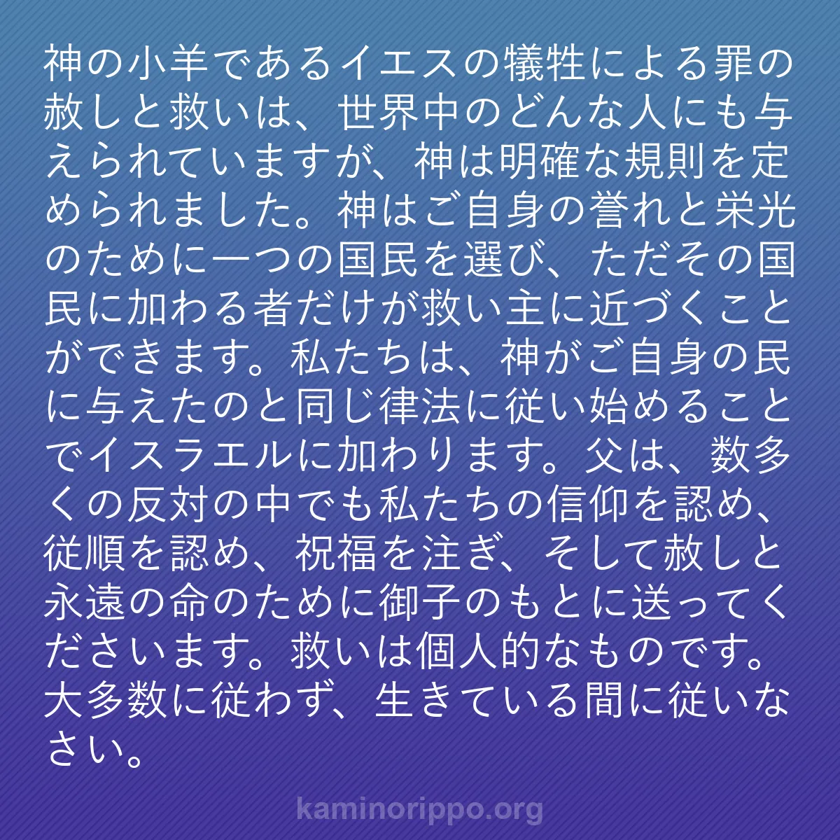 b0067 - 神の律法についての投稿: 神の小羊であるイエスの犠牲による罪の赦しと救いは、世界中のど...