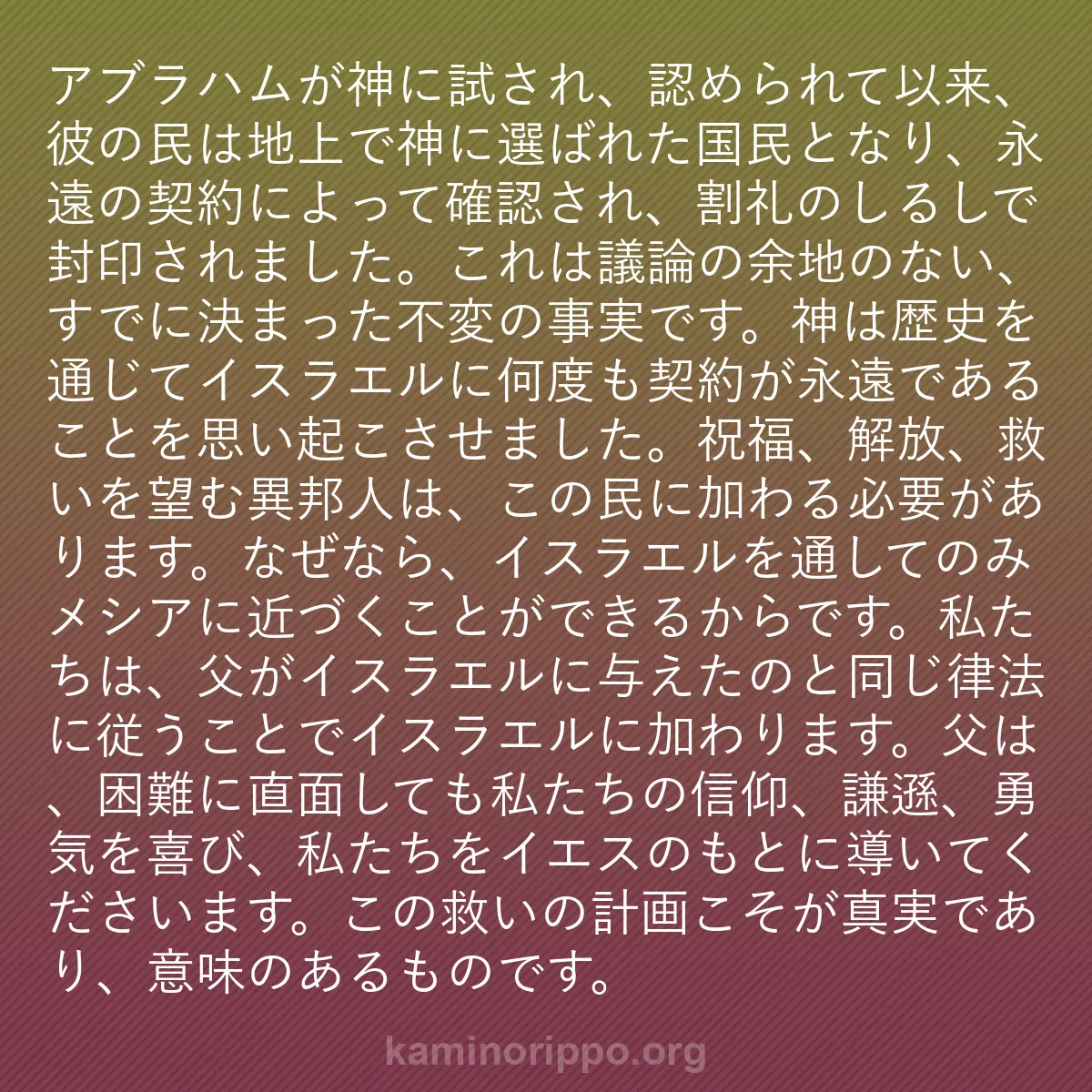 b0068 - 神の律法についての投稿: アブラハムが神に試され、認められて以来、彼の民は地上で神に選...
