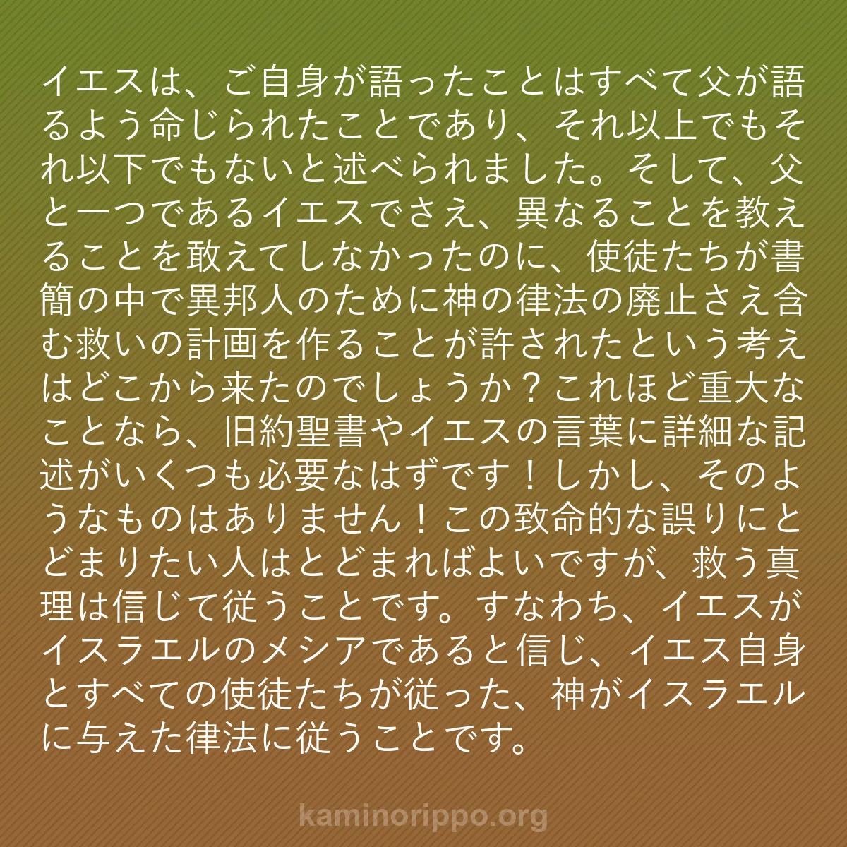 b0069 - 神の律法についての投稿: イエスは、ご自身が語ったことはすべて父が語るよう命じられたこ...
