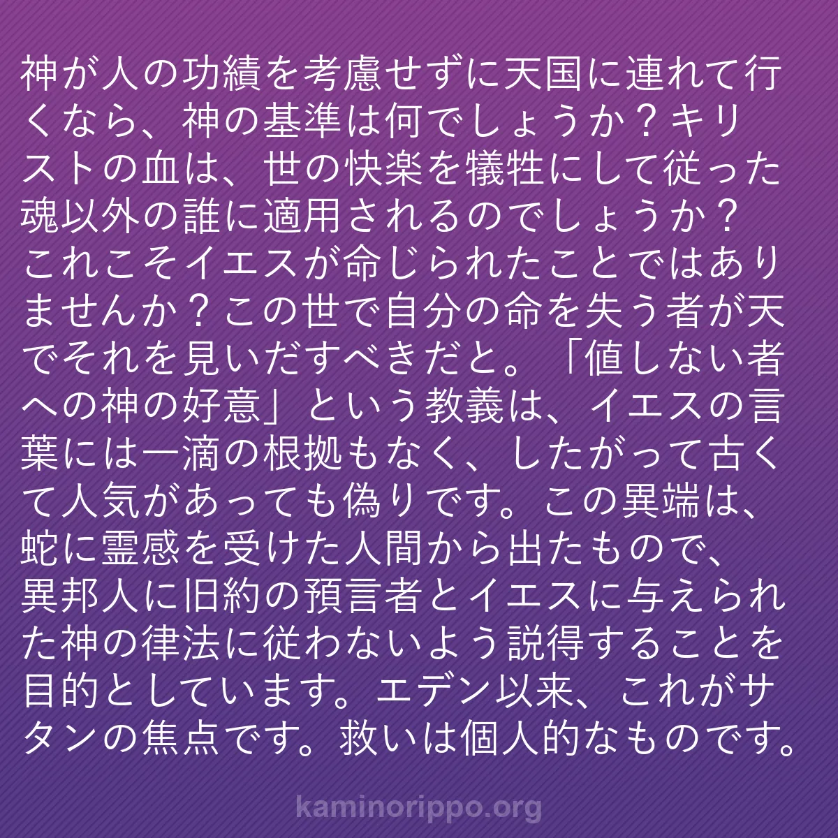 b0071 - 神の律法についての投稿: 神が人の功績を考慮せずに天国に連れて行くなら、神の基準は何で...