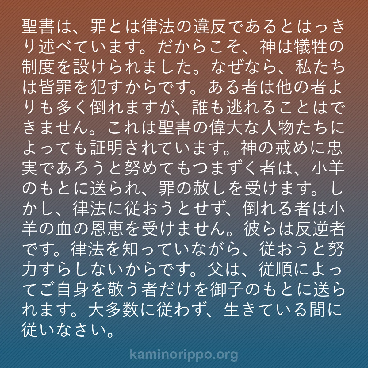 b0072 - 神の律法についての投稿: 聖書は、罪とは律法の違反であるとはっきり述べています。だから...