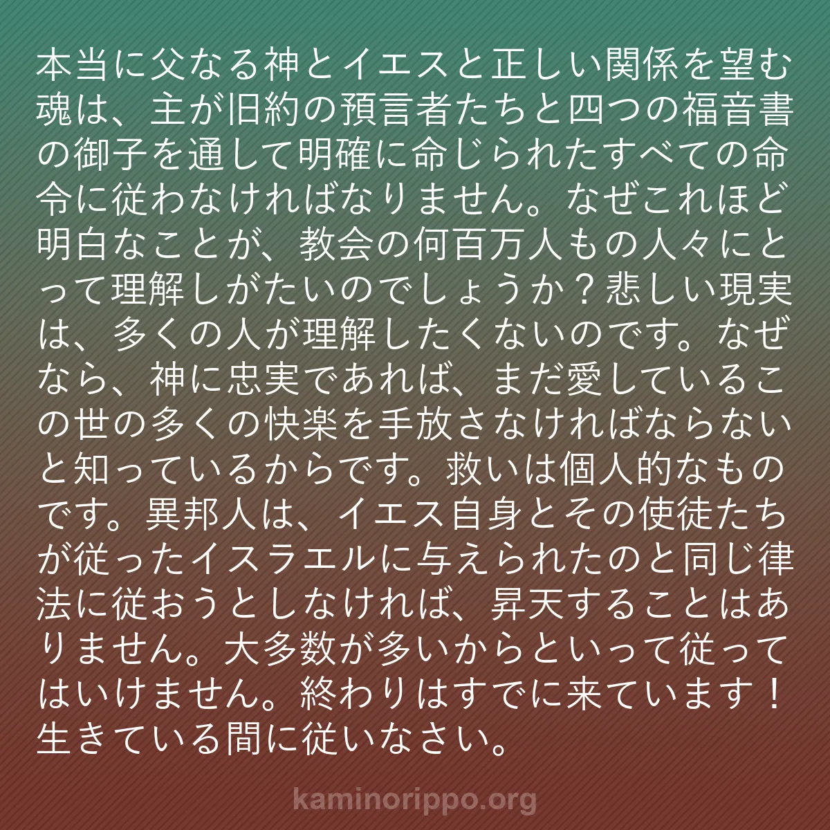 b0073 - 神の律法についての投稿: 本当に父なる神とイエスと正しい関係を望む魂は、主が旧約の預言...