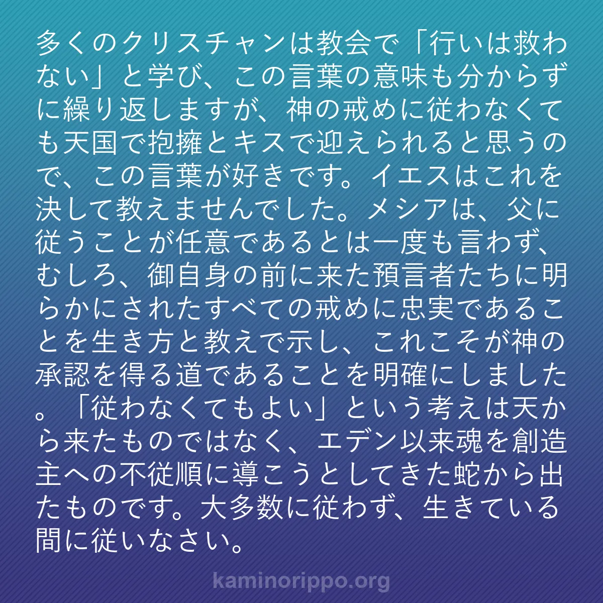 b0075 - 神の律法についての投稿: 多くのクリスチャンは教会で「行いは救わない」と学び、この言葉...