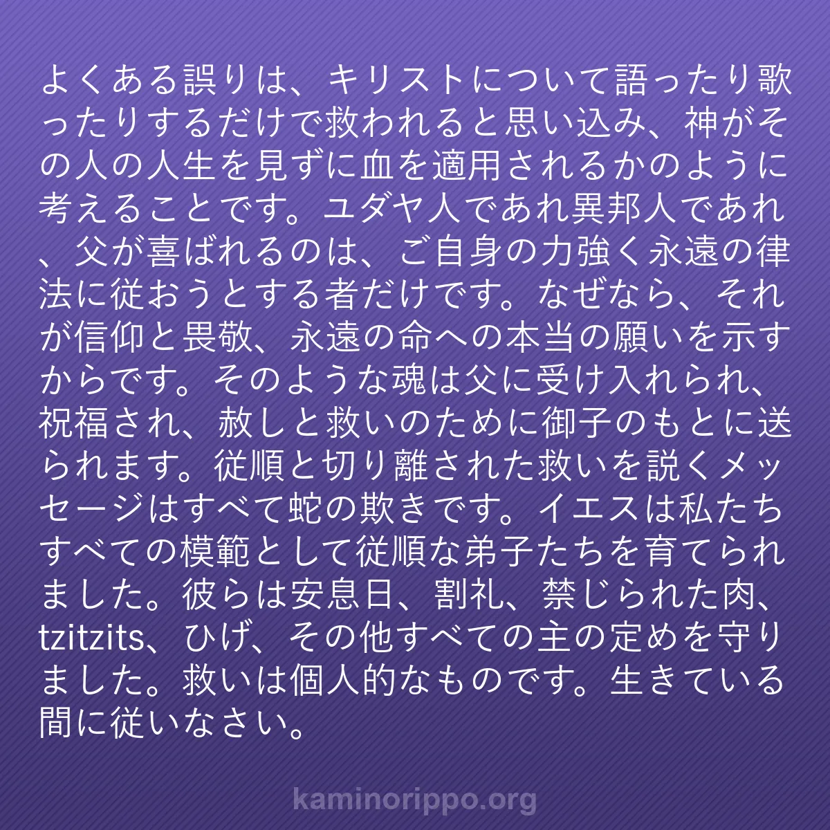 b0078 - 神の律法についての投稿: よくある誤りは、キリストについて語ったり歌ったりするだけで救...