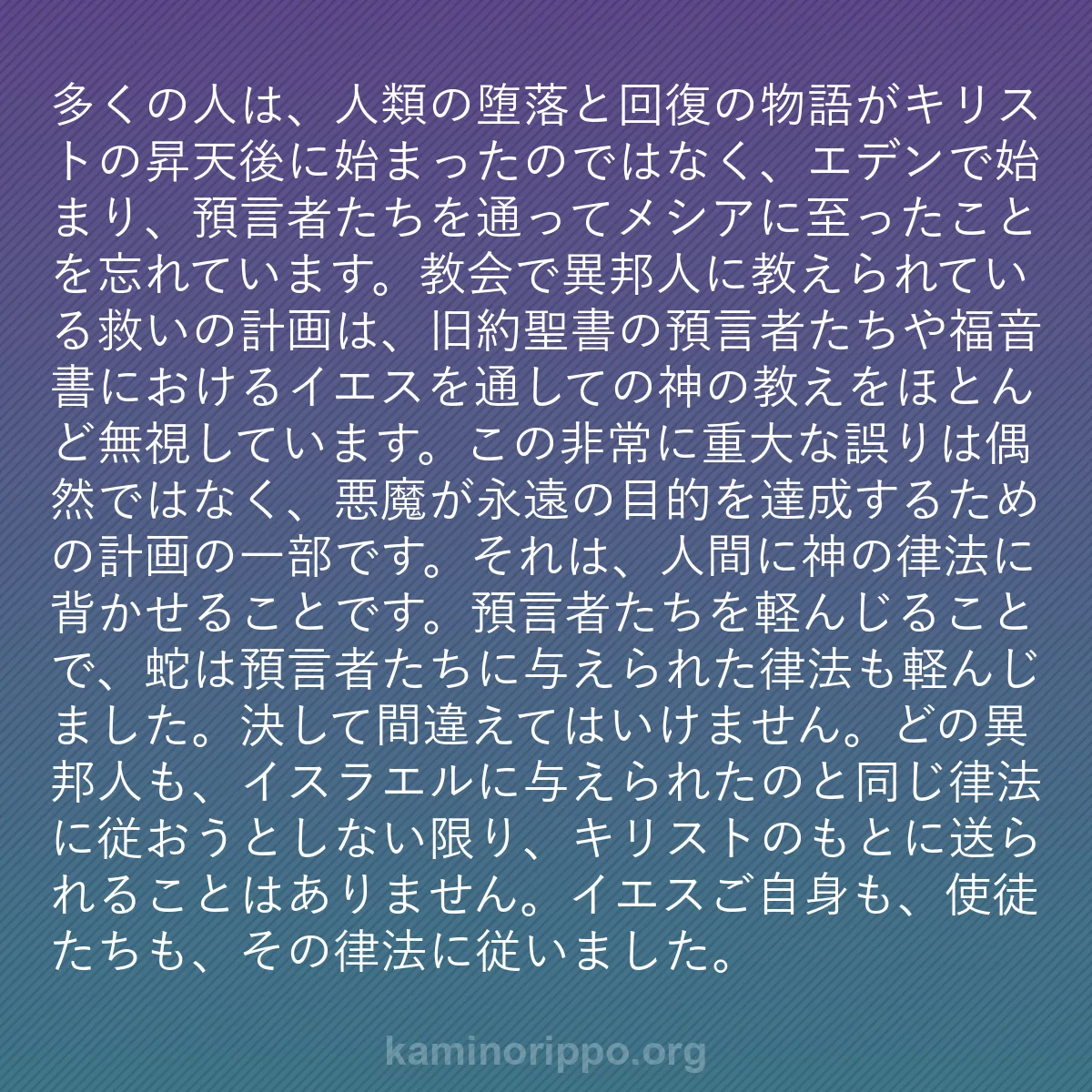 b0082 - 神の律法についての投稿: 多くの人は、人類の堕落と回復の物語がキリストの昇天後に始まっ...
