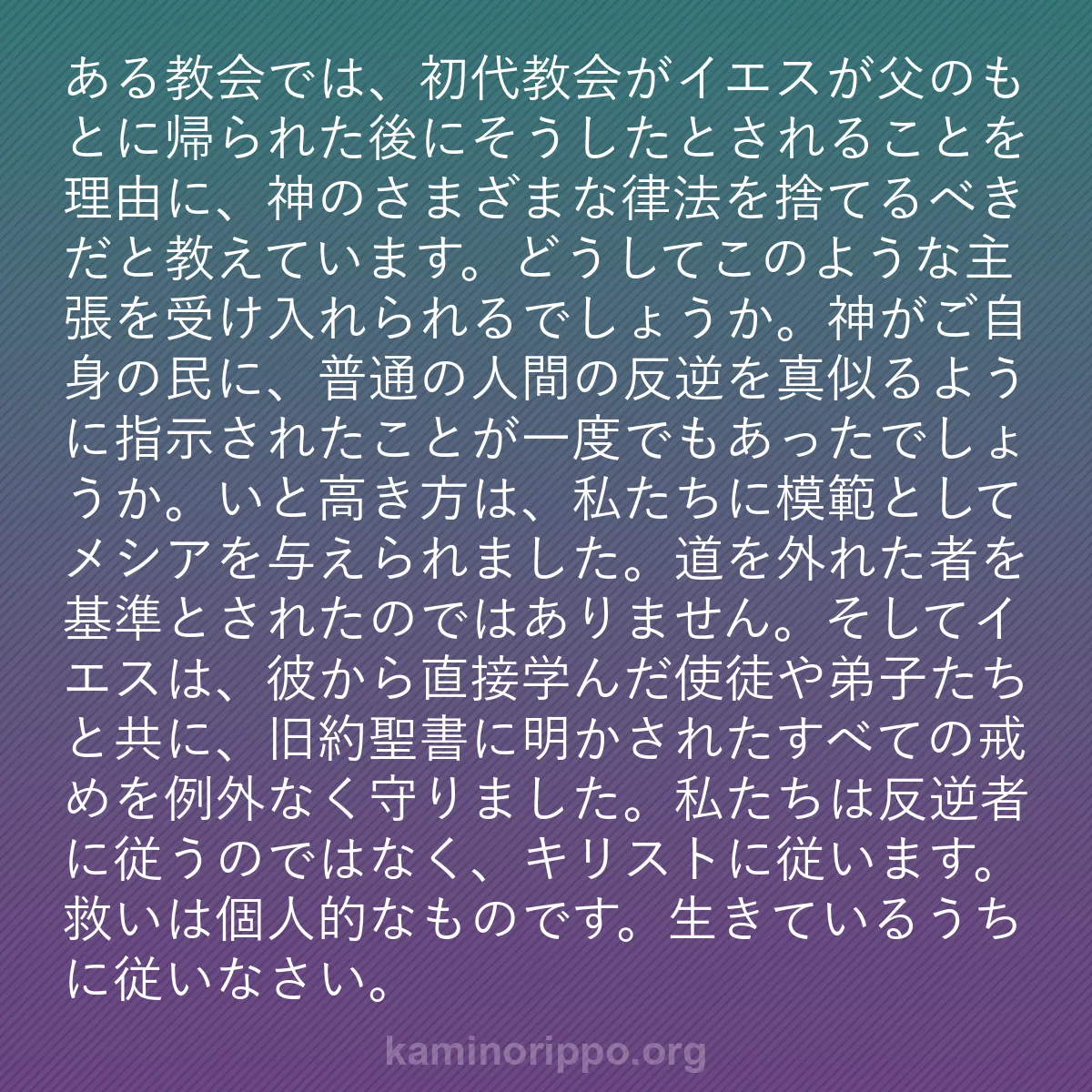 b0084 - 神の律法についての投稿: ある教会では、初代教会がイエスが父のもとに帰られた後にそうし...