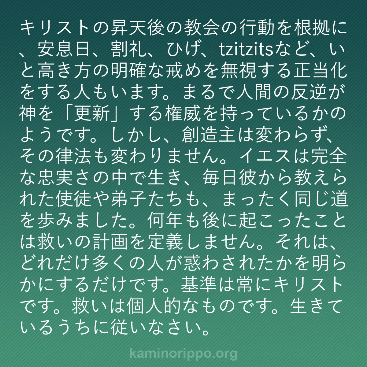 b0085 - 神の律法についての投稿: キリストの昇天後の教会の行動を根拠に、安息日、割礼、ひげ、t...