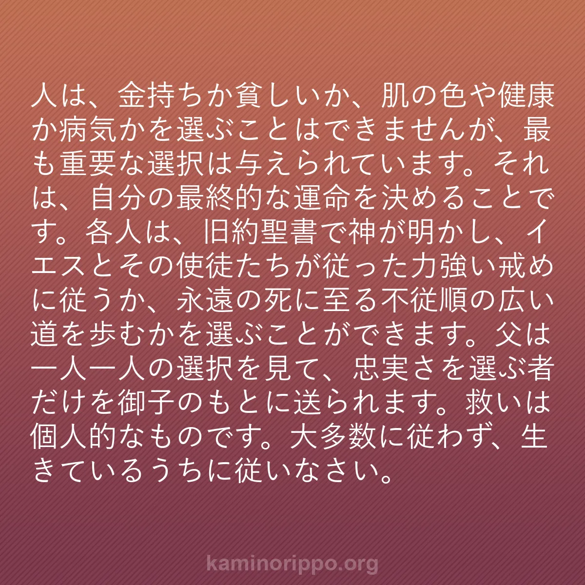 b0086 - 神の律法についての投稿: 人は、金持ちか貧しいか、肌の色や健康か病気かを選ぶことはでき...