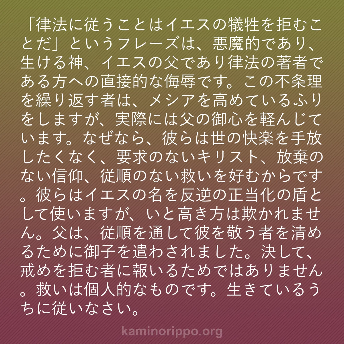 b0088 - 神の律法についての投稿: 「律法に従うことはイエスの犠牲を拒むことだ」というフレーズは...