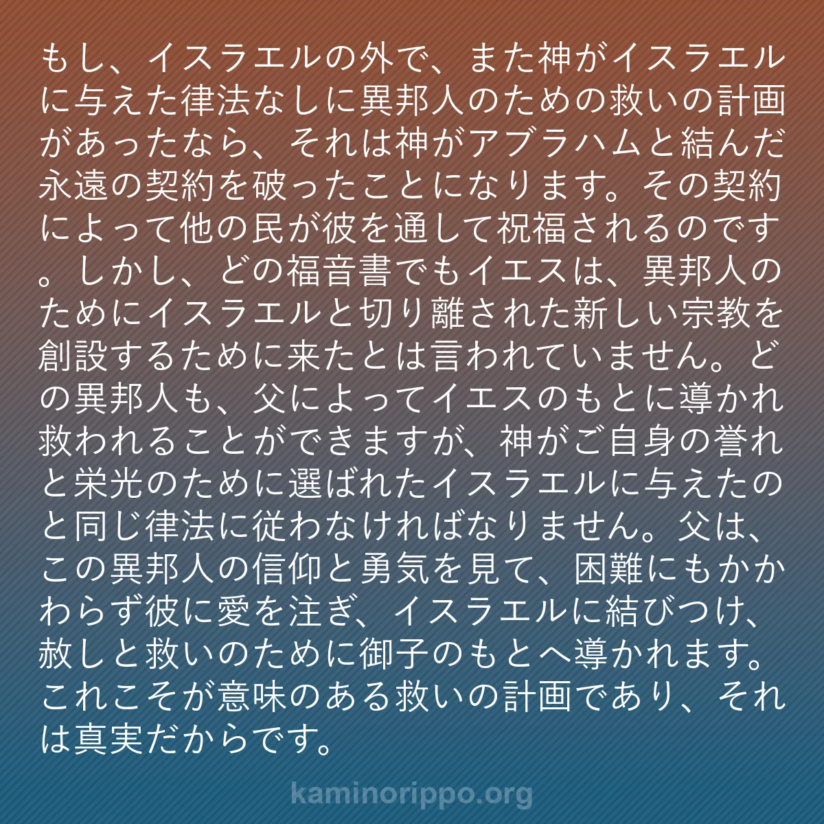 b0092 - 神の律法についての投稿: もし、イスラエルの外で、また神がイスラエルに与えた律法なしに...