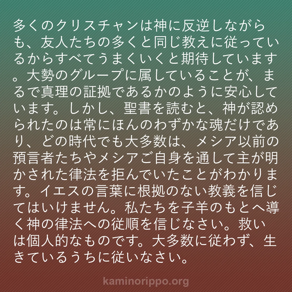 b0093 - 神の律法についての投稿: 多くのクリスチャンは神に反逆しながらも、友人たちの多くと同じ...