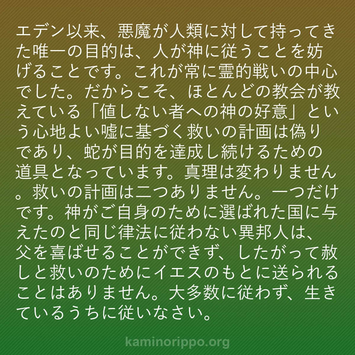b0096 - 神の律法についての投稿: エデン以来、悪魔が人類に対して持ってきた唯一の目的は、人が神...