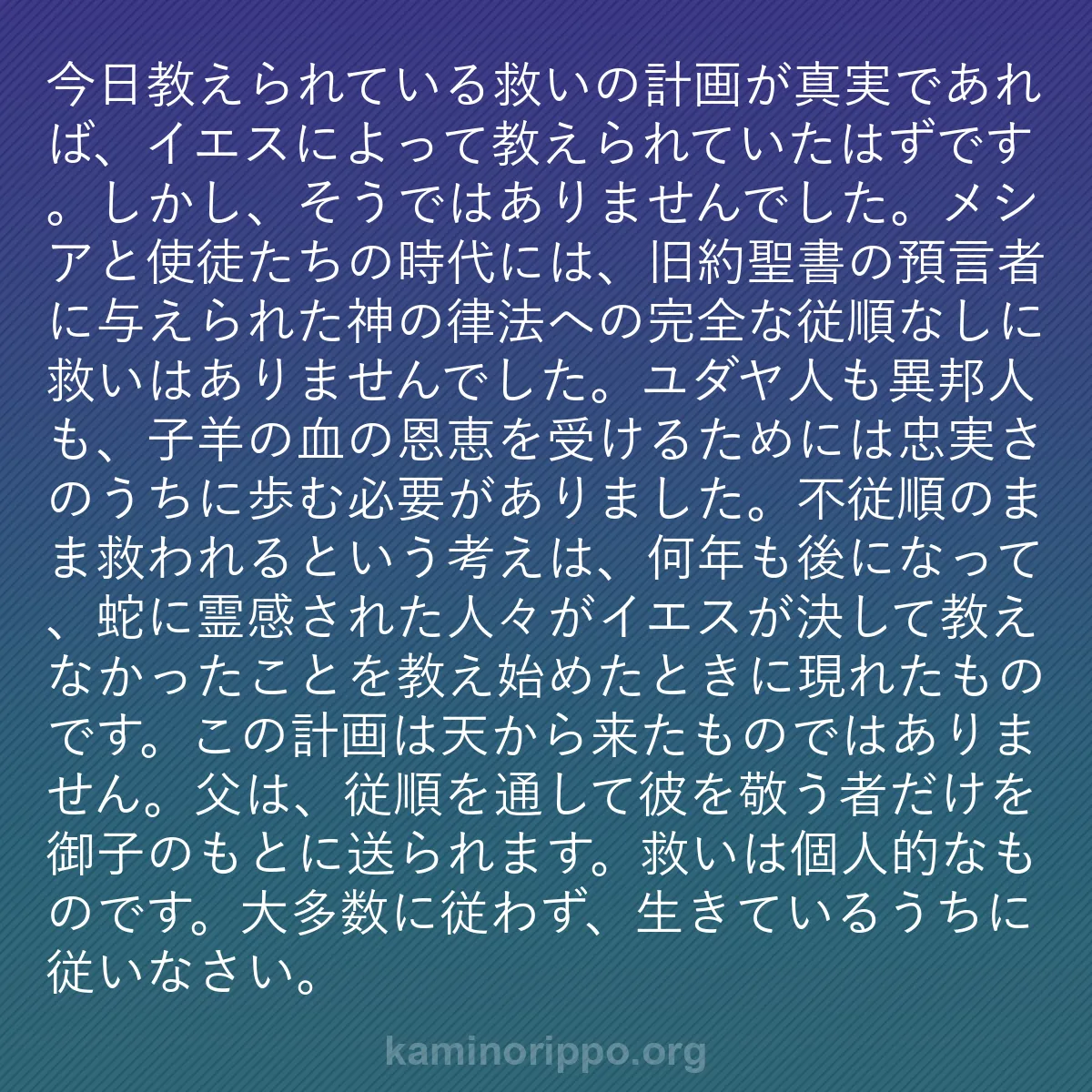 b0097 - 神の律法についての投稿: 今日教えられている救いの計画が真実であれば、イエスによって教...