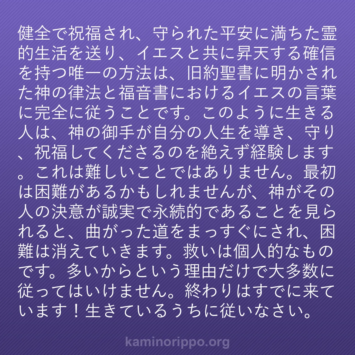 b0098 - 神の律法についての投稿: 健全で祝福され、守られた平安に満ちた霊的生活を送り、イエスと...