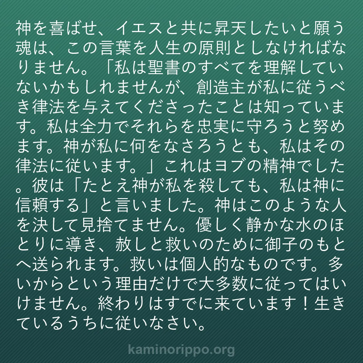 b0100 - 神の律法についての投稿: 神を喜ばせ、イエスと共に昇天したいと願う魂は、この言葉を人生...
