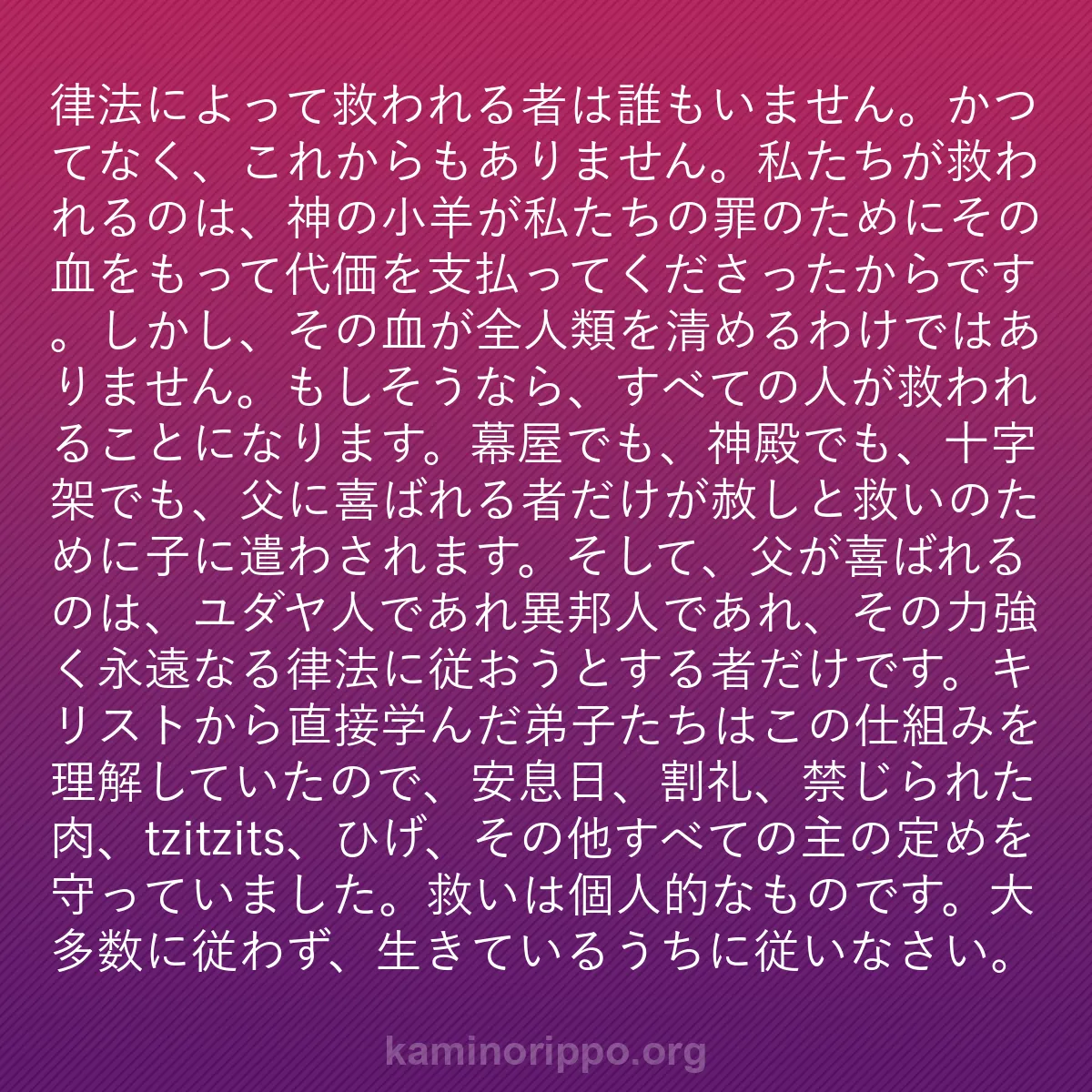b0101 - 神の律法についての投稿: 律法によって救われる者は誰もいません。かつてなく、これからも...