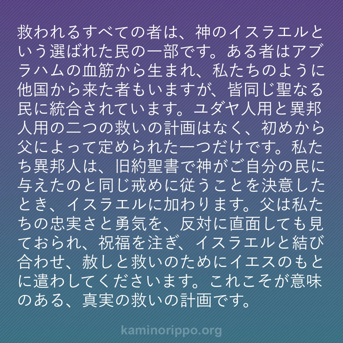 b0102 - 神の律法についての投稿: 救われるすべての者は、神のイスラエルという選ばれた民の一部で...