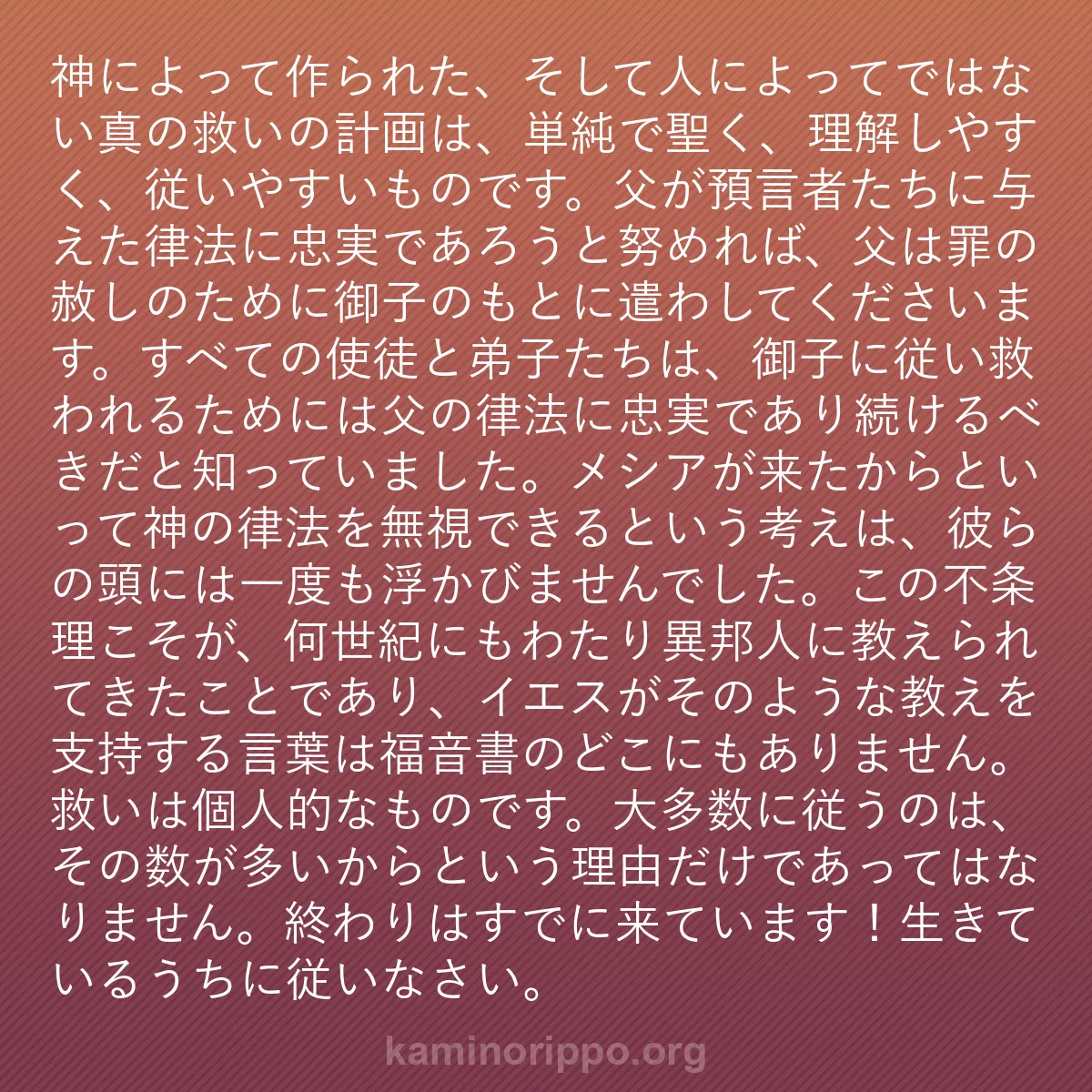b0106 - 神の律法についての投稿: 神によって作られた、そして人によってではない真の救いの計画は...