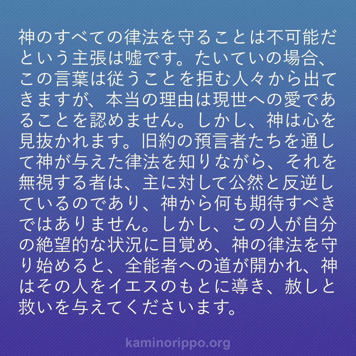 b0107 - 神の律法についての投稿: 神のすべての律法を守ることは不可能だという主張は嘘です。たい...