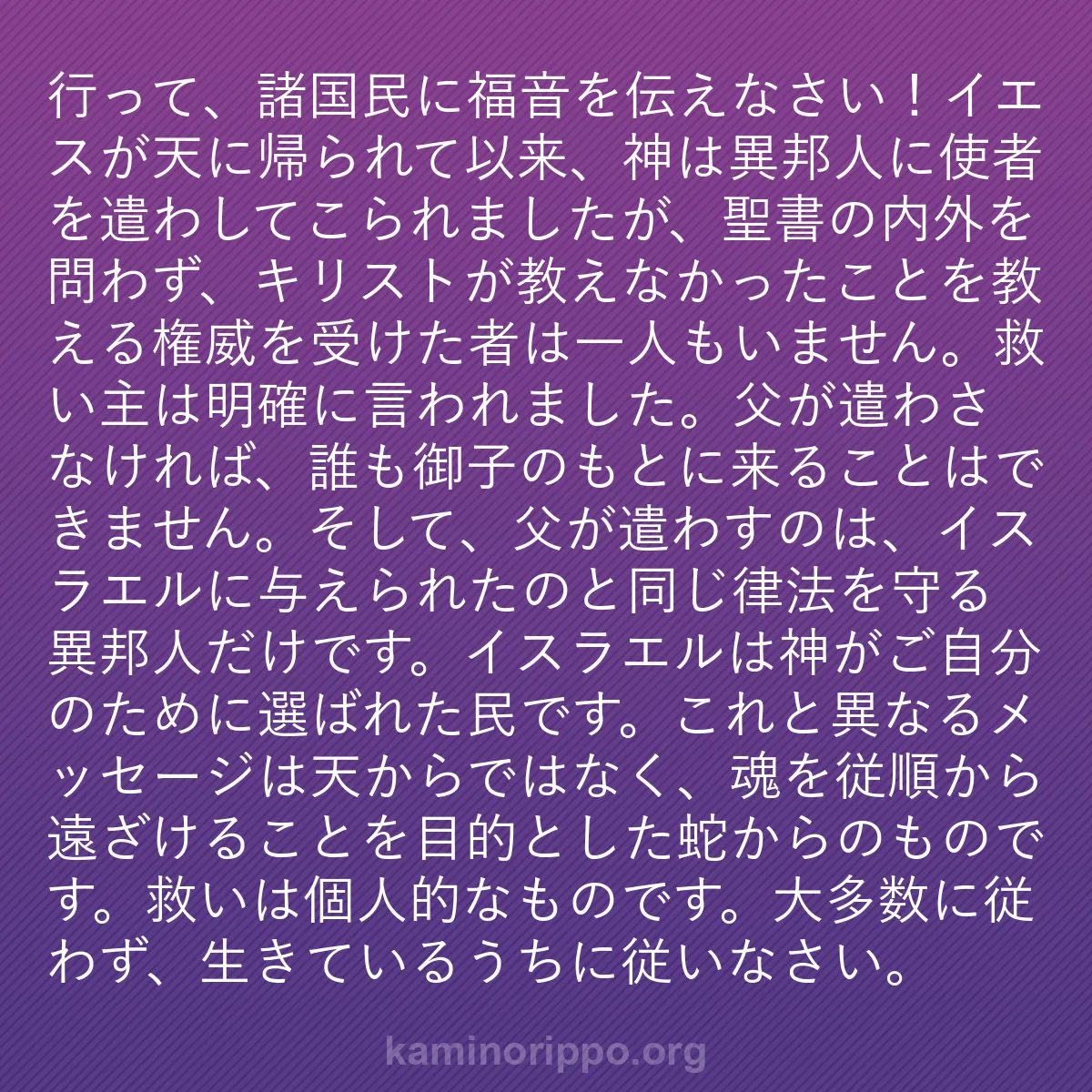 b0111 - 神の律法についての投稿: 行って、諸国民に福音を伝えなさい！イエスが天に帰られて以来、...