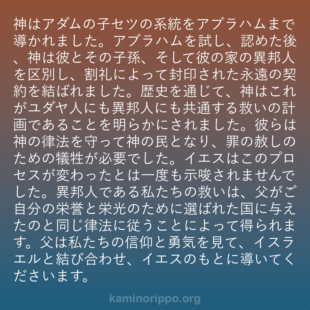 b0112 - 神の律法についての投稿: 神はアダムの子セツの系統をアブラハムまで導かれました。アブラ...