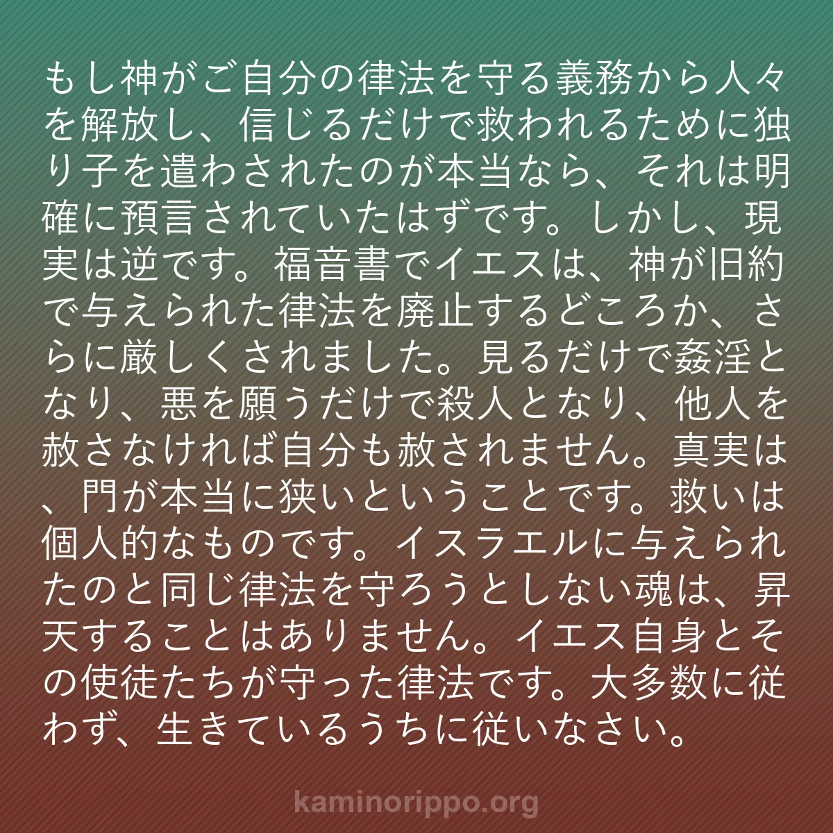 b0113 - 神の律法についての投稿: もし神がご自分の律法を守る義務から人々を解放し、信じるだけで...