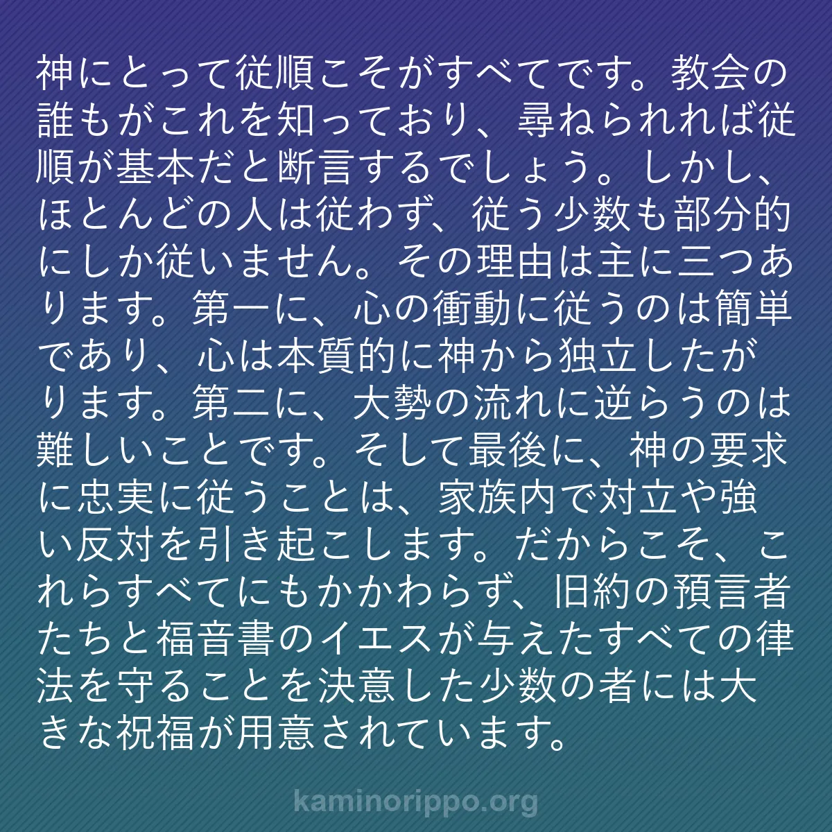 b0117 - 神の律法についての投稿: 神にとって従順こそがすべてです。教会の誰もがこれを知っており...